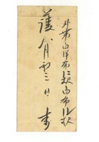 字据（散装）-敬恕堂.光绪604 封面