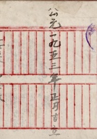 公元一九五三年正月吉立日生意记来往总账 封面