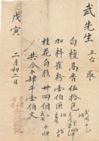 复义兴往来信172 封面