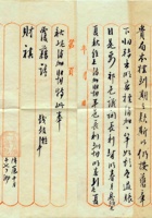 （年代不详）阴历十月十七日平遥宝汇通记给恒益当的信（附信封） 封面