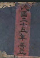 民国二十五年吉立洋钱流水账 封面
