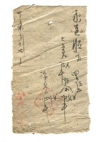 字据（散装）-敬恕堂.光绪501 封面