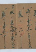 民国九年大源恒钱庄与吉庆园出具银钱折 封面