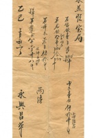 字据（散装）-敬恕堂.光绪266 封面