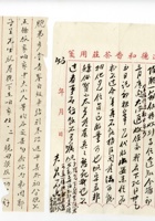 书信文稿751 封面