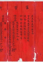 光绪三十年万诚当清单 封面