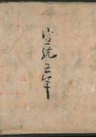合伙宣统五年 封面