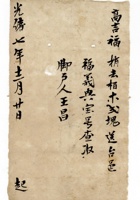 发货票 149 封面