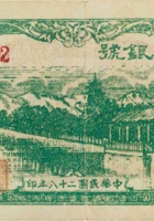 潞城县银号（叁角，民国28年） 封面
