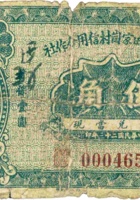 五台县田家岗村信用合作社（伍角，民国23年） 封面