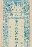 谷邑永秀村瑞泰恒（壹佰枚） 封面