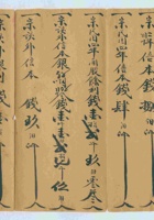 民国四年交邑德慎和记清查折 封面