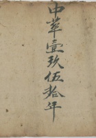 军属粪柴 封面