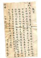 字据（散装）-敬恕堂.光绪188 封面