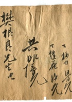崞县宏道镇復兴昌商号资料集088 封面
