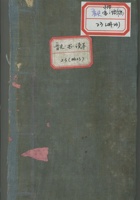 晋史书新稿 封面