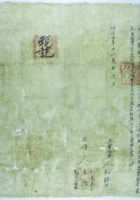 清顺治四年（1647年）山西孝义县独贤里红契一件，当时孝义正处于战乱时期盖有官印 封面