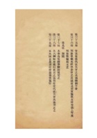 山西全省商会联合会为转知本会改造后常委执监委等就职并送姓名表及组织大纲事给保定总商会的公函 (10) 封面