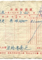 晋商票据096 封面