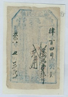 民国二十六年五月三日祁邑子洪镇鼎泰当律字百四四号当票 封面