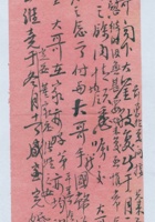 （年代不详）十二月二十七日赵文荣给李连参的信 封面