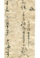 德泰成民国字据264 封面