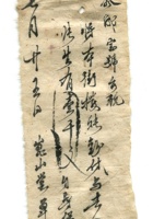 德泰成民国字据149 封面