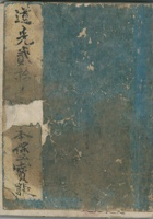 道光21年本堡宝账段稳 封面