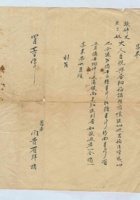 （年代不详）四月二十六日闫贵有给张姐丈、胞二姐的信 封面