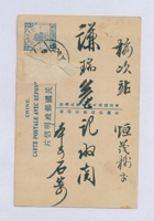（民国某年）三月初十日本号石记给榆次谦瑞益的明信片 封面