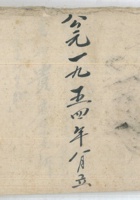 夏借小麦账1954年 封面
