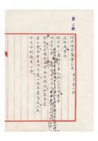 河北保定商会为除裕源祥鸿记、永丰厚两号停业外有无别号停业事给保定市银钱业公会的公函民国三十二年（1943）一月十九日 封面