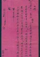 壬子（民国元年）新正月十二日田坤珍给祖父母的信 封面