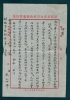 （年代不详）三月二十五日俊给叔父的信 封面