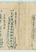 道光十年隆茂号借贷账 封面