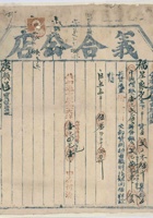 民国十一年旧历四月二十九日获鹿石家庄义合公店为承运福星聚记给广顺通货物开第拾叁号货运单 封面