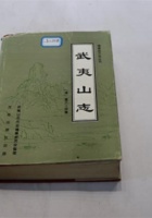 NM 3-204-清武夷山志 封面