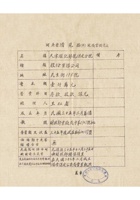 保定银行钱商业同业公会调查表民国三十六年（1947）十月 (7) 封面