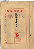 晉城縣鴻記蛋廠公司001 封面