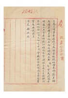 保定商会为转呈益恒昌银号呈请复业事给清苑县政府的呈文民国三十五年（1946）四月十二日 (2) 封面