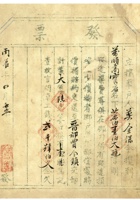 万顺高宝号脚票002 封面