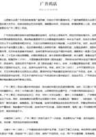 广升药店 封面