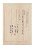 保定瑞生利银号为呈请转呈发给复业营业执照事给保定商会的函民国三十五年（1946）三月十二日 (3) 封面