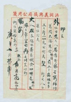 庚午（民国十九年）七月二十四白清亮给外祖母的信 封面
