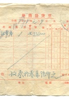晋商票据131 封面