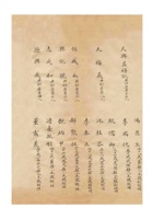 河北省清苑县染业同业公会造呈本会会员及所推代表姓名册 (3) 封面