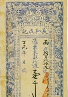 原邑北格镇义和成（壹仟文，民国丁巳年） 封面