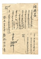 字据（散装）-敬恕堂.光绪286 封面