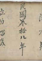 立功唱戏4月15日 封面