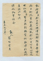 辛未（民国二十年）七月二十一日罗明堂给诸位执事的信 封面